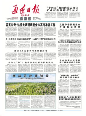 通辽日报